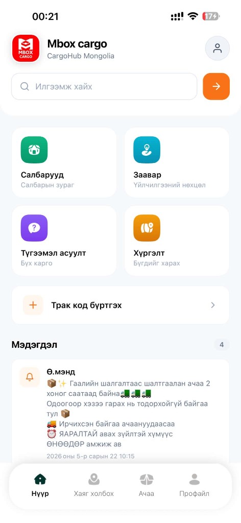 CargoHub апп — нүүр хуудас